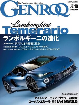 cover image of GENROQ ゲンロク